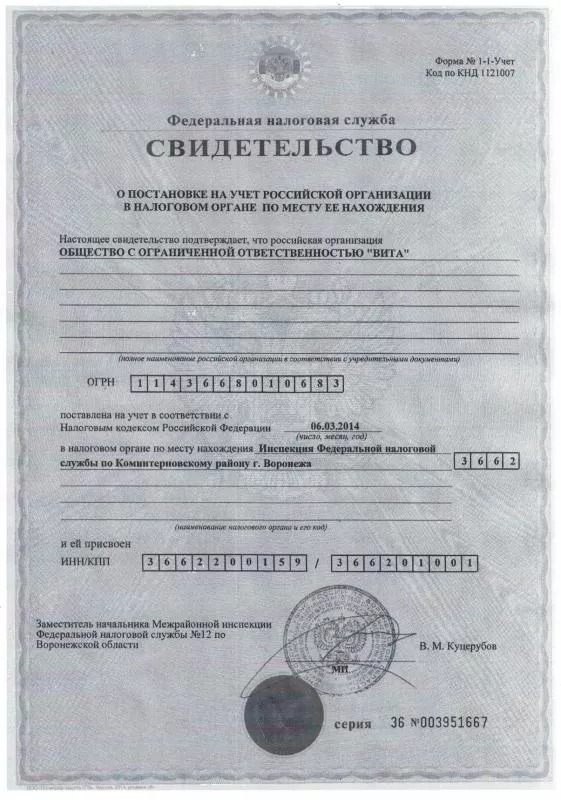 Свидетельство о регистрации ООО "ВИТА" Свидетельство о регистрации ООО "ВИТА"