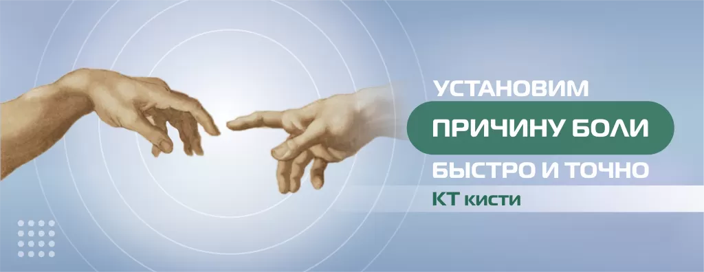 КТ_МРТ, кисть.png