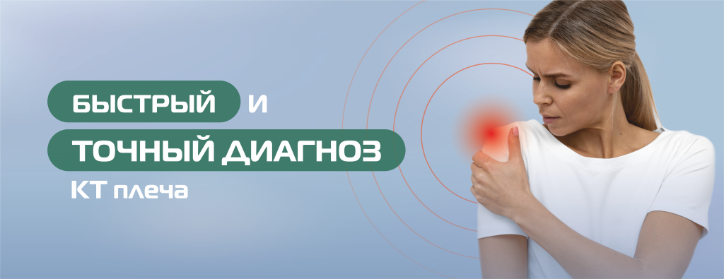 КТ_верхние конечности_ плечо.png